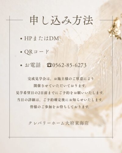 【完成見学会　開催　in 名古屋市緑区】