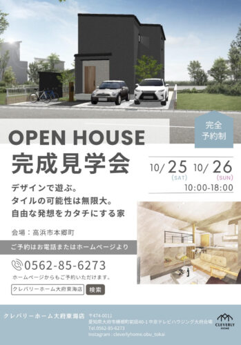【OPEN HOUSE】ｰデザインで遊ぶｰ